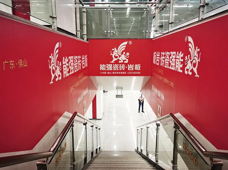 速來(lái)打卡！能強(qiáng)瓷磚廣告重磅登陸佛山地鐵2號(hào)線(xiàn)