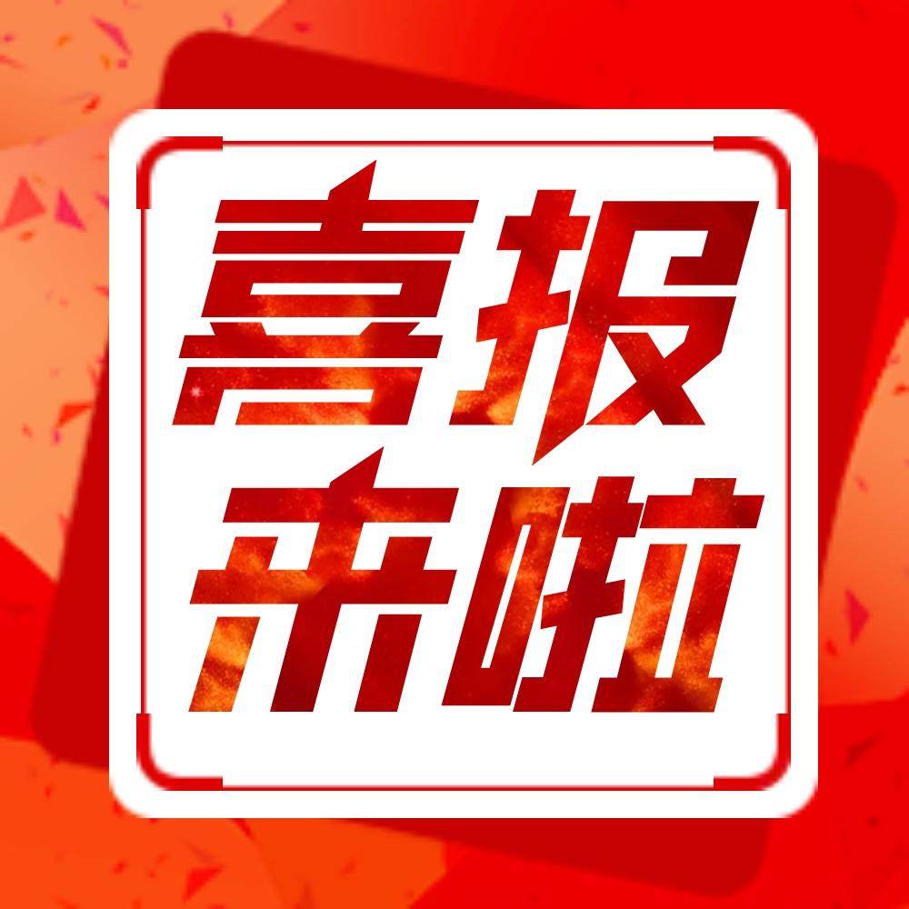 中標(biāo)！能強(qiáng)瓷磚與保利發(fā)展控股集團(tuán)達(dá)成戰(zhàn)略集采合作