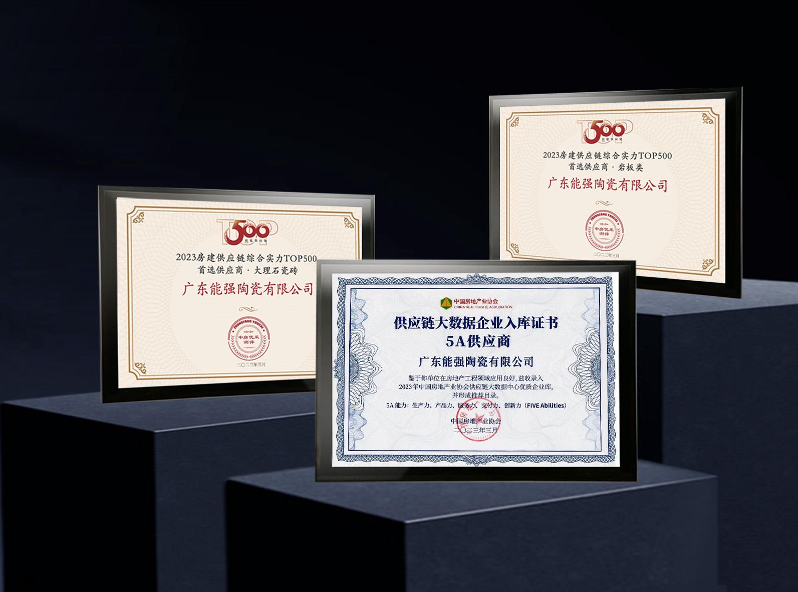 匠心榮耀 | 能強(qiáng)瓷磚榮膺2023房建供應(yīng)鏈企業(yè)綜合實力TOP500—首選供應(yīng)商多項大獎！
