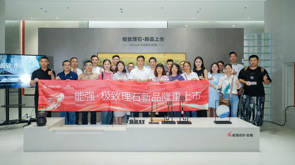 能強(qiáng)瓷磚×極致理石，新品發(fā)布聚勢(shì)而生！