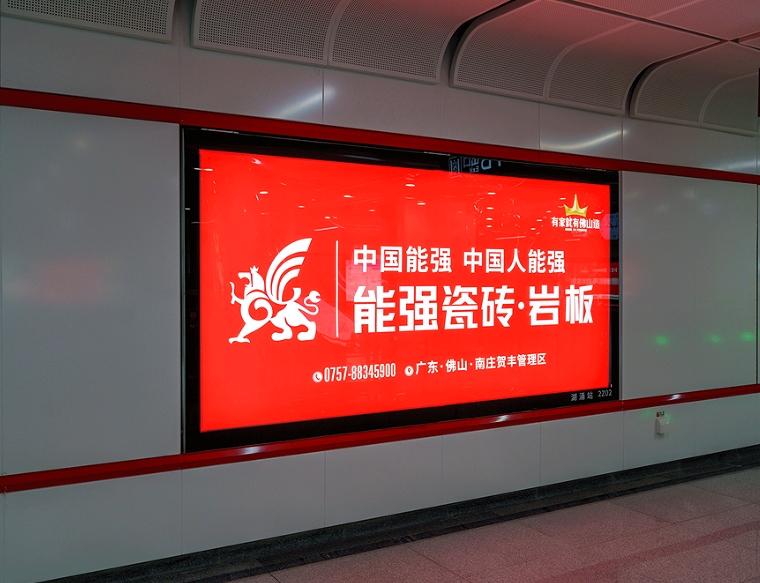 流量聚焦 | 能強(qiáng)瓷磚地鐵廣告霸屏整線！